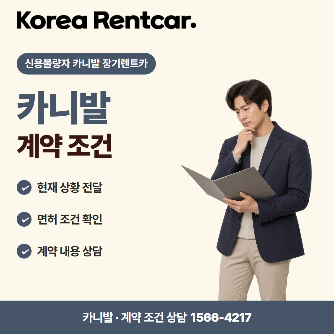 신용불량자 카니발 장기렌트카 차량 선택 카드뉴스 2