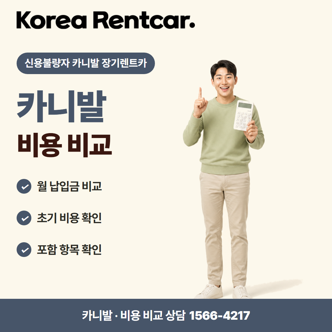 신용불량자 카니발 장기렌트카 차량 선택 카드뉴스 3